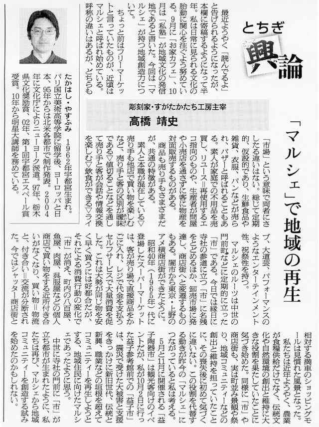 Yasufumi Takahashi