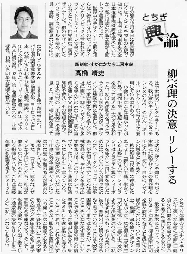 Yasufumi Takahashi