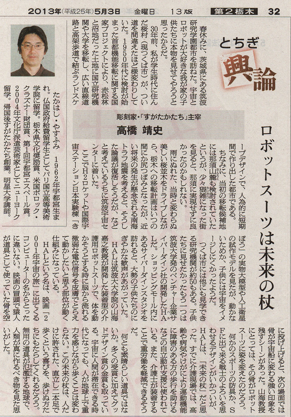 Yasufumi Takahashi