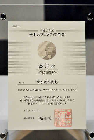 栃木県フロンティア企業すがたかたち