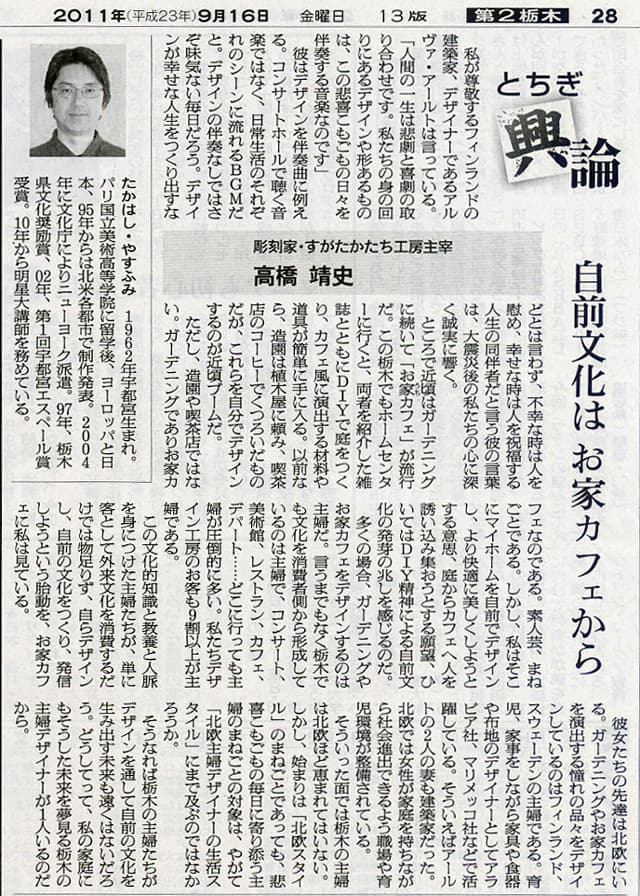 高橋靖史とちぎ興論-自前文化はお家カフェから