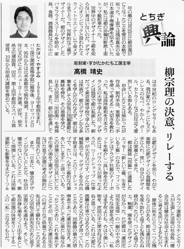 高橋靖史とちぎ興論-宗理の決意、リレーする