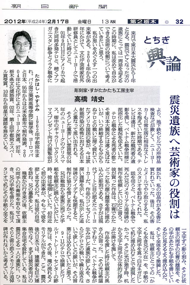 高橋靖史とちぎ興論-震災遺族へ芸術家の役割は