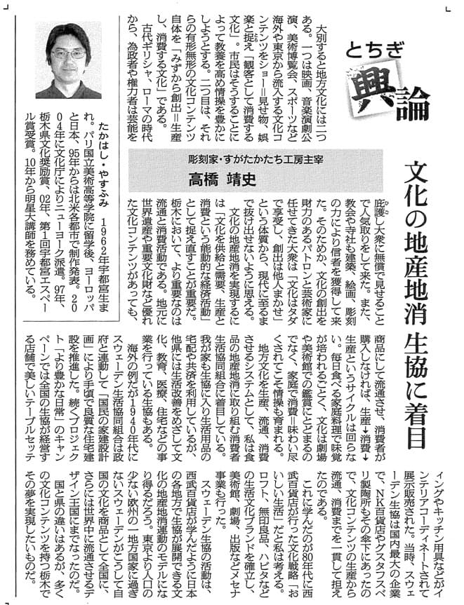 高橋靖史とちぎ興論-文化の地産地消 生協に着目