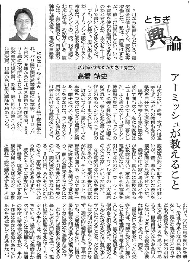 高橋靖史とちぎ興論-アーミッシュが教えること