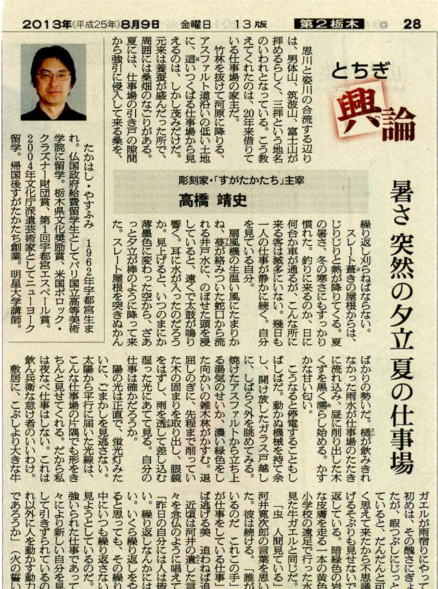 高橋靖史とちぎ興論-暑さ-突然の夕立-夏の仕事場
