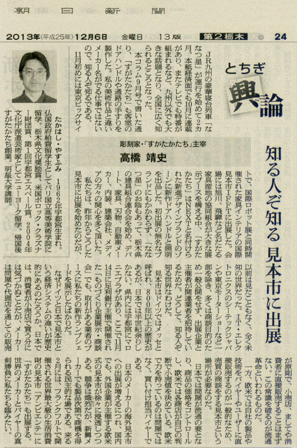 高橋靖史とちぎ興論-知る人ぞ知る見本市に出展