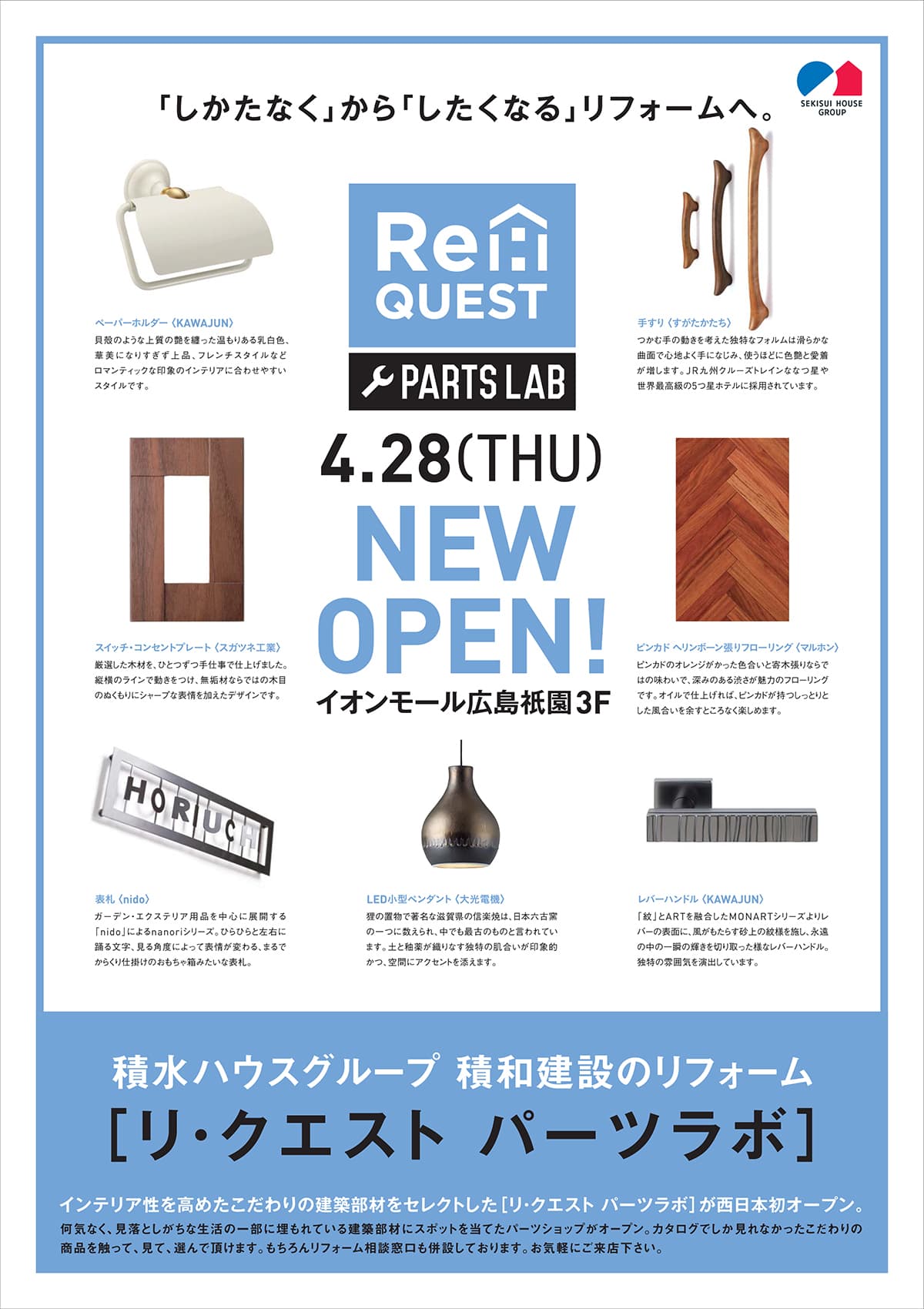 リ・クエスト・パーツラボ