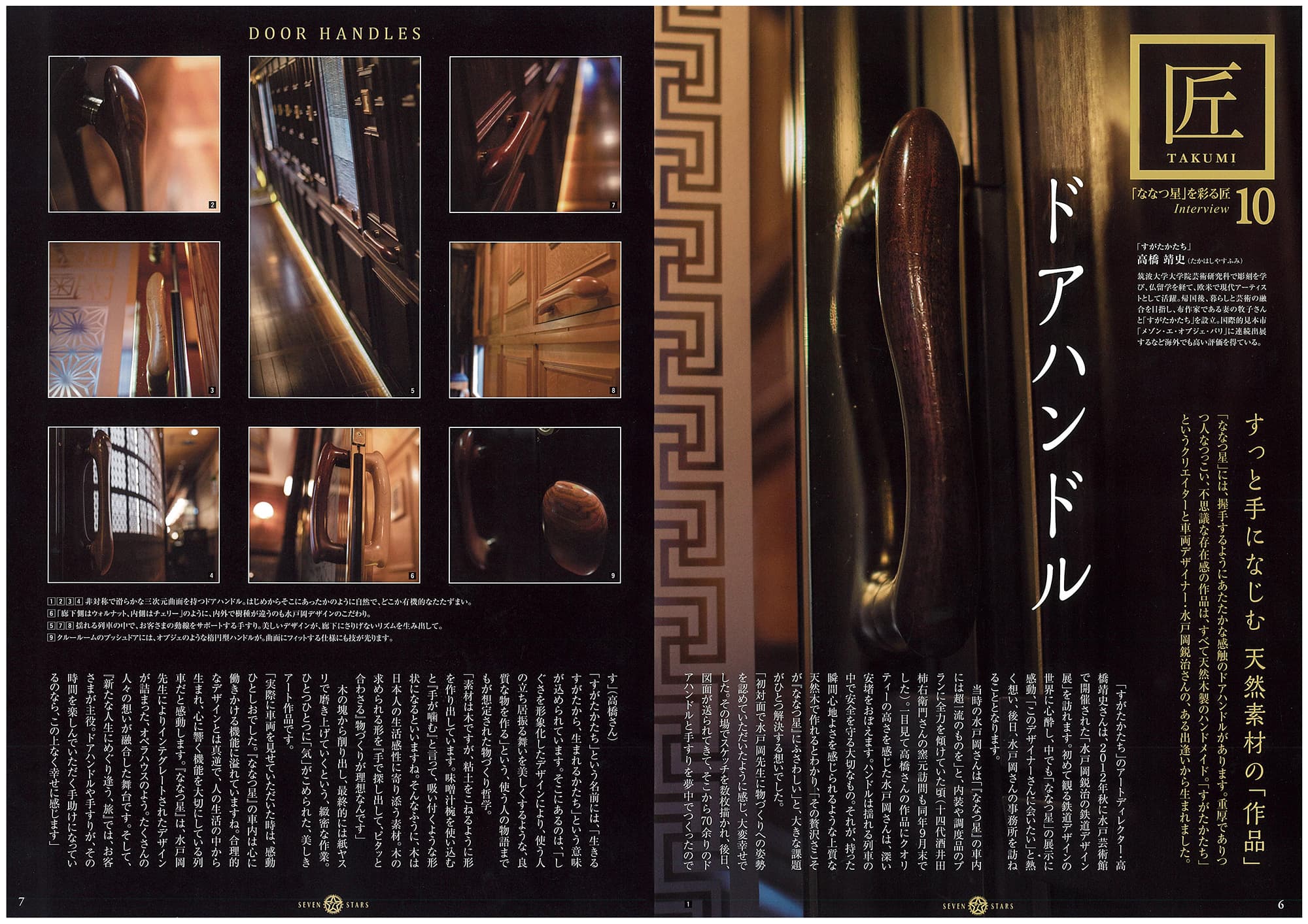 ななつ星in九州-木製ドアハンドル