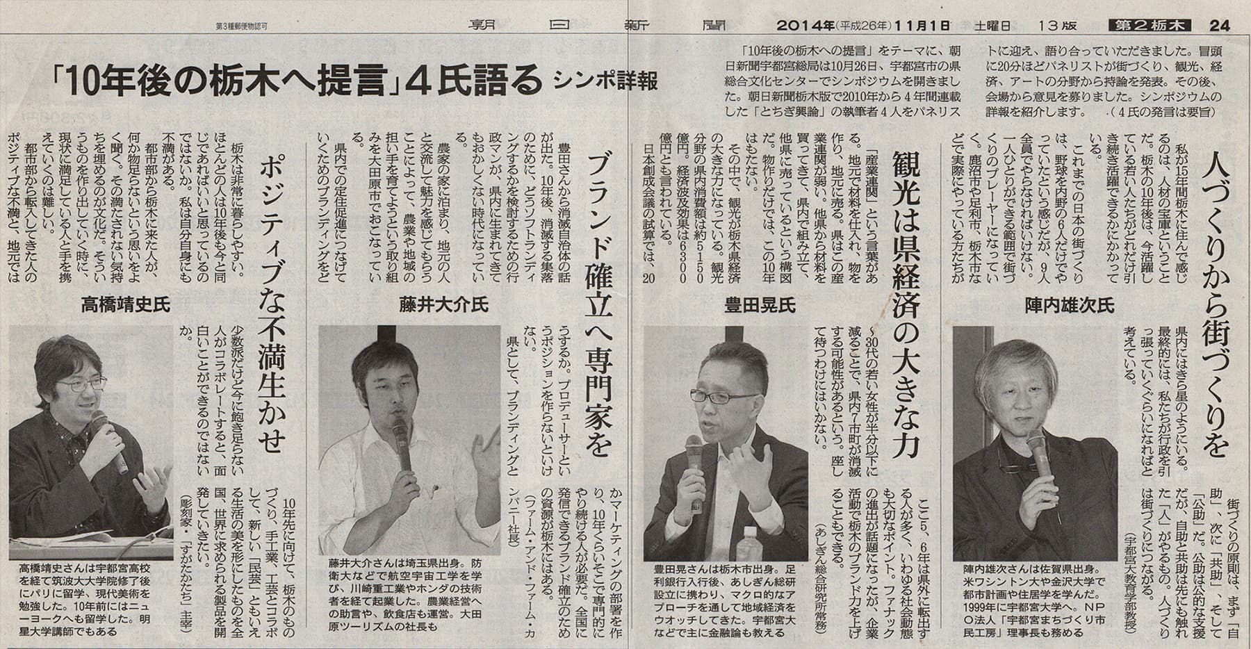 高橋靖史とちぎ興論-執筆者シンポジウム