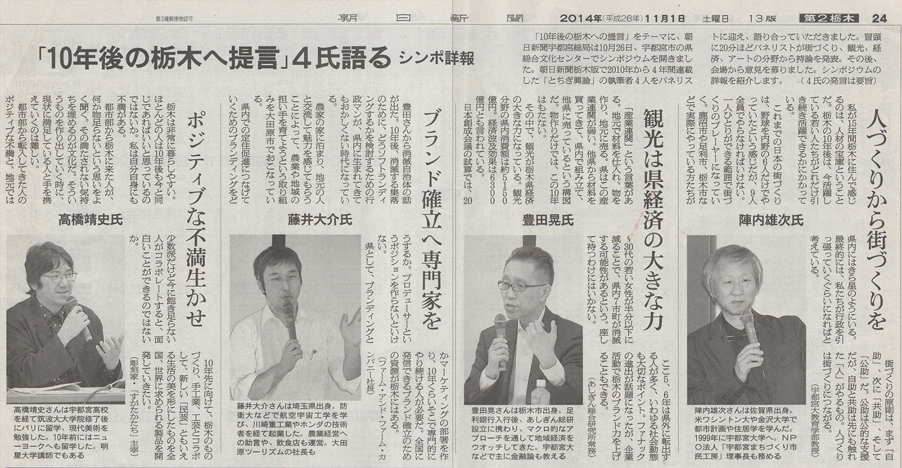 高橋靖史とちぎ興論-執筆者シンポジウム
