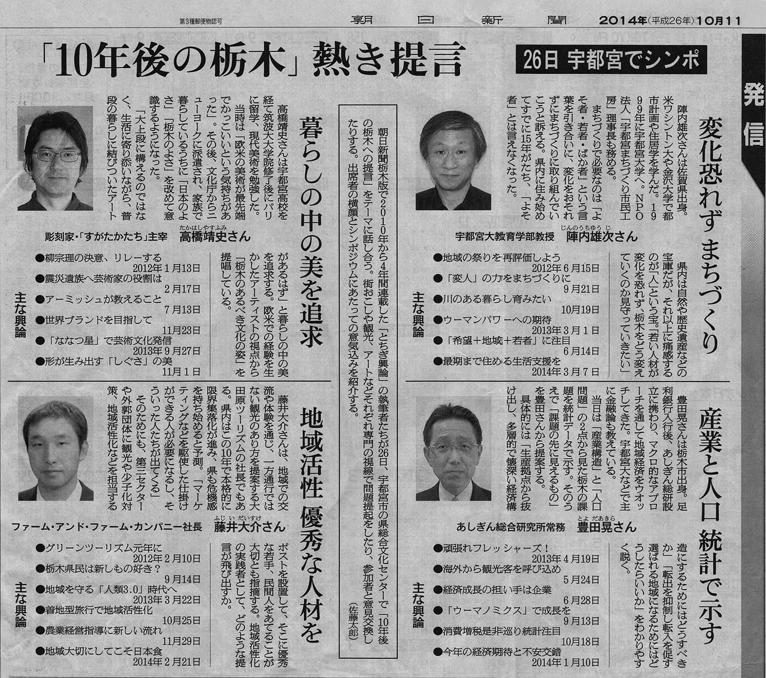 高橋靖史とちぎ興論-執筆者シンポジウム