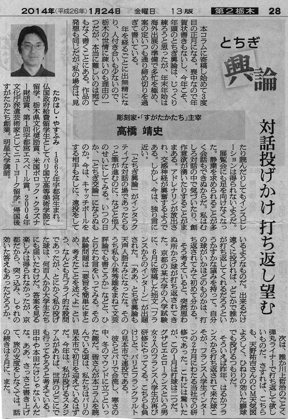 高橋靖史とちぎ興論-対話投げかけ打ち返し望む