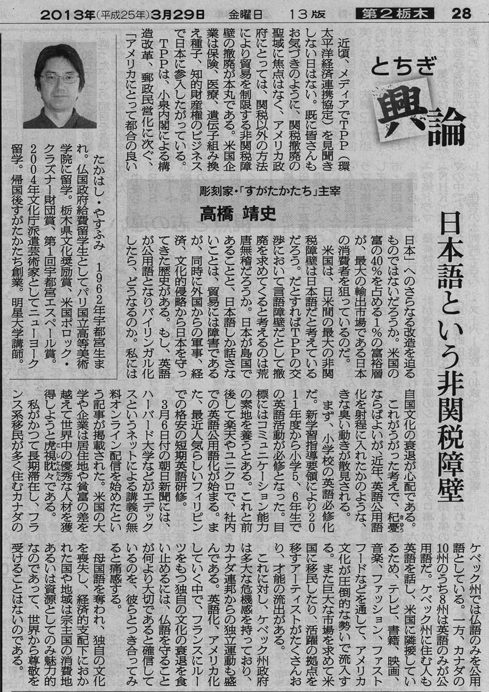 高橋靖史とちぎ興論-日本語という非関税障壁