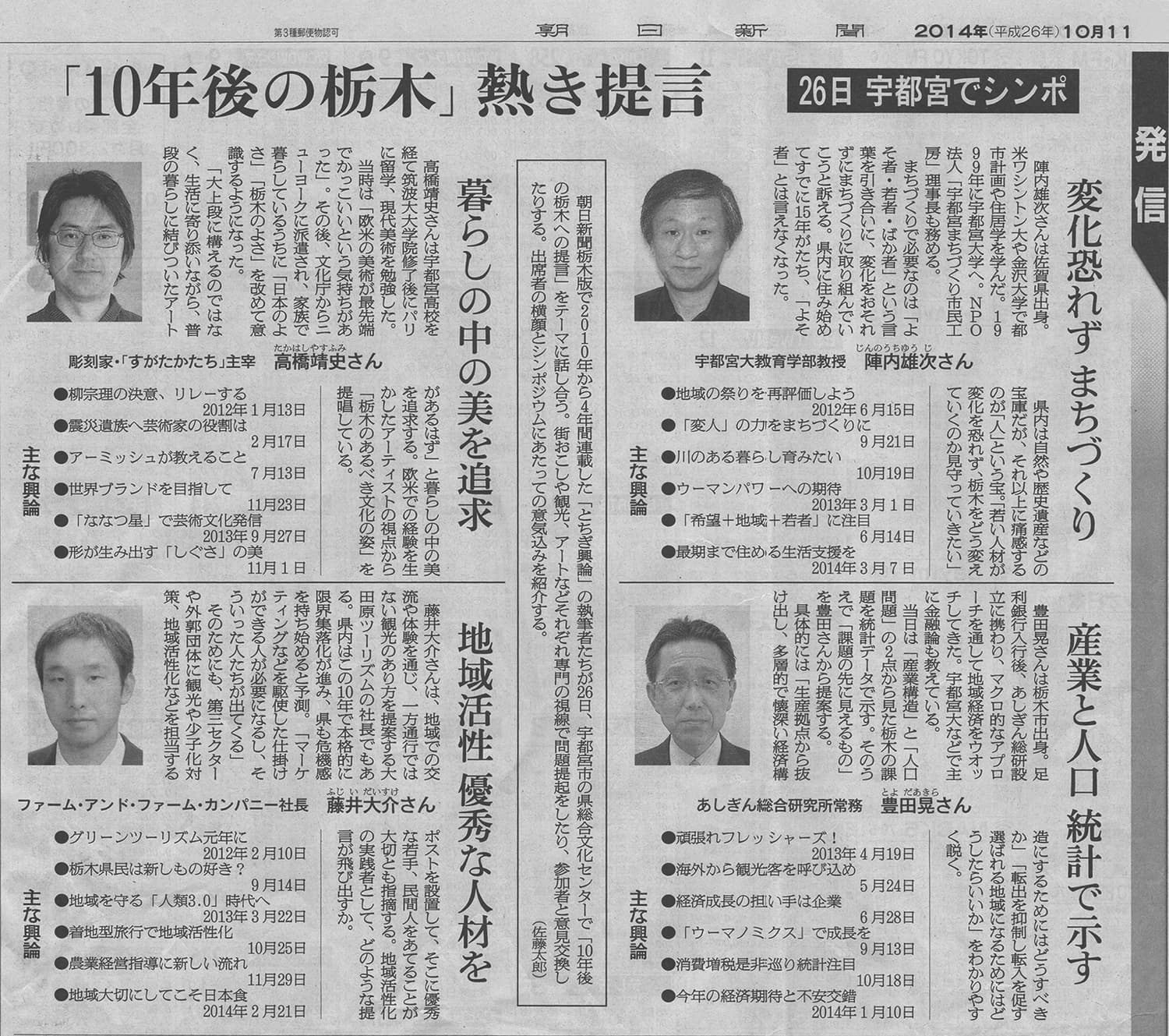 高橋靖史とちぎ興論-執筆者シンポジウム