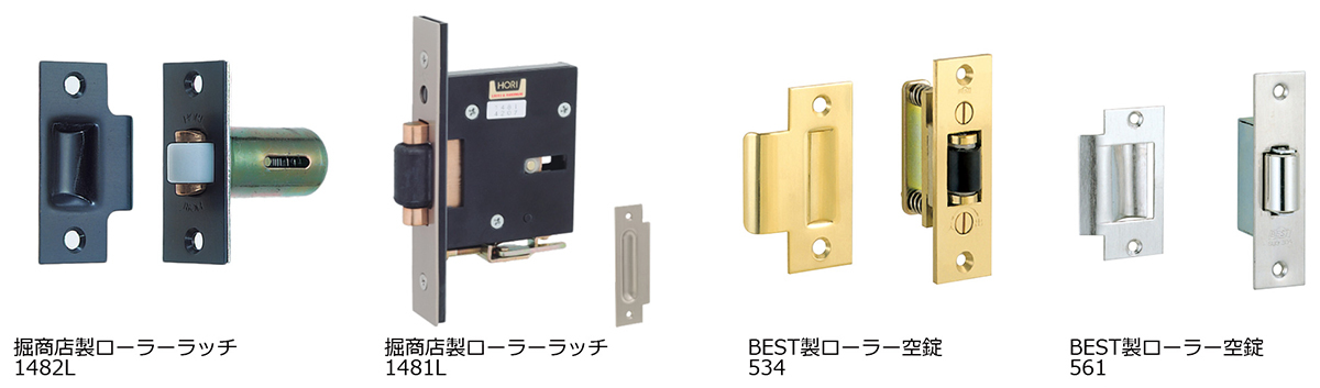 ローラーラッチ_写真 すがたかたち