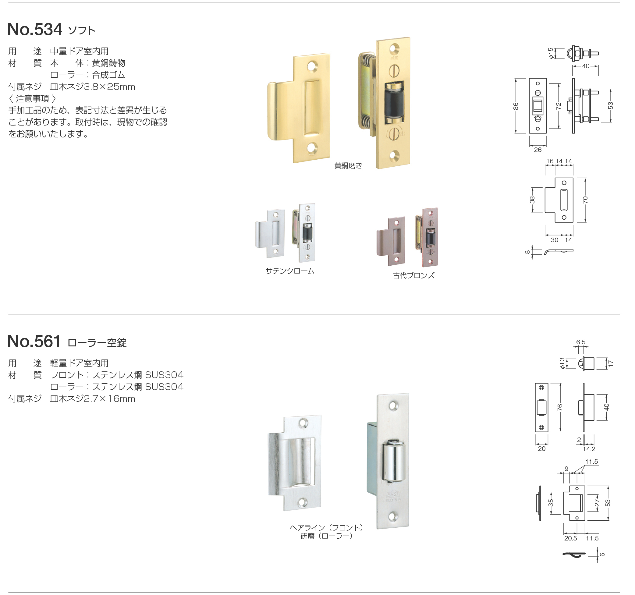 BEST製ローラー空錠 No.534, No.561_説明 すがたかたち