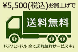 送料無料