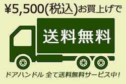 送料無料
