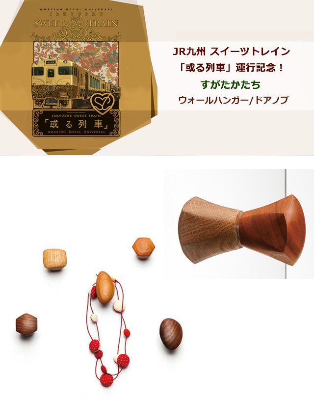 木製ウォールハンガー JR 或る列車 すがたかたち