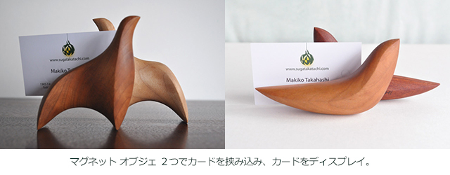 マグネットオブジェ 使用例_写真2 すがたかたち