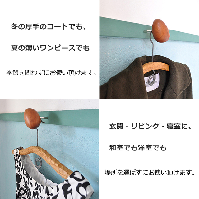 木製 ウォールハンガー 使用例 すがたかたち
