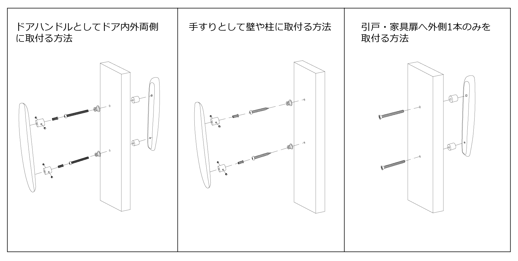 木製ドアハンドル A2 取付説明 すがたかたち