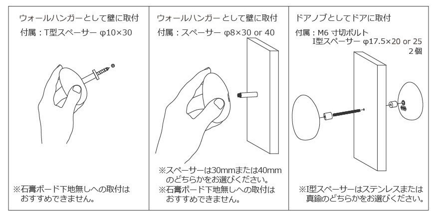 木製 ウォールハンガー ドアノブ 取付説明 すがたかたち
