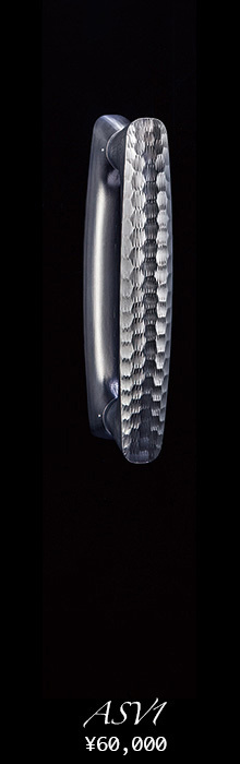 ドアハンドル DH-ASV1 すがたかたち