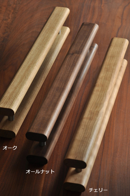 すがたかたち木製ドアハンドルDH-E60