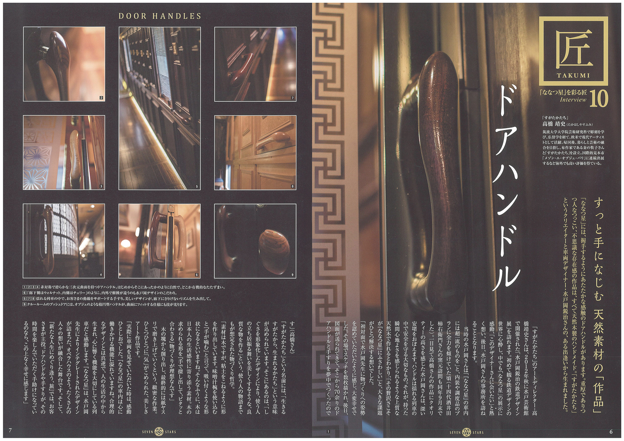 ななつ星車内誌NO.13号