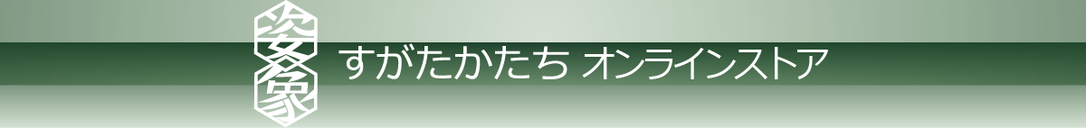 すがたかたちオンラインショップ